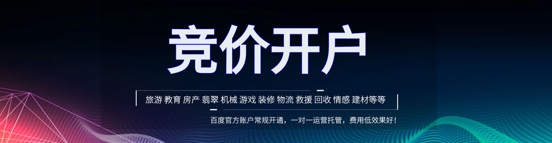 保康网络推广开户